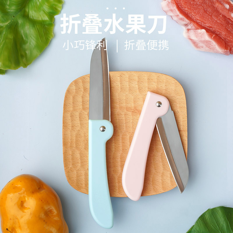平利折叠水果刀